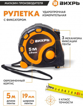 Рулетка Вихрь 73/11/1/2 от магазина РЭССИ