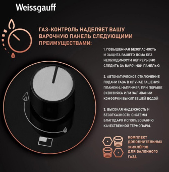 Газовая варочная поверхность Weissgauff HGG 641 BGV черный от магазина РЭССИ