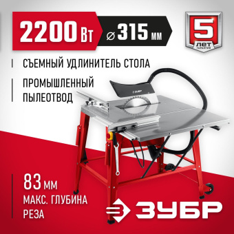 Станок распиловочный Зубр СРЦ-315су 2200W от магазина РЭССИ