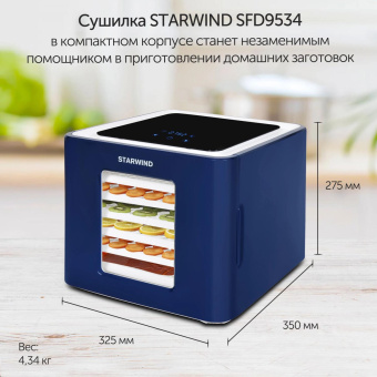 Сушка для фруктов и овощей Starwind SFD9534 12под. 400Вт синий от магазина РЭССИ