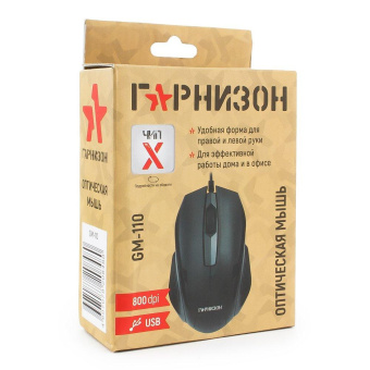 Мышь Гарнизон GM-110 USB черный 800 DPI 2кн.+колесо-кнопка кабель 15м от магазина РЭССИ