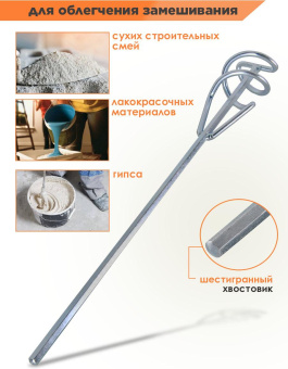 Миксер строительный для миксеров Вихрь 73/3/7/5 от магазина РЭССИ