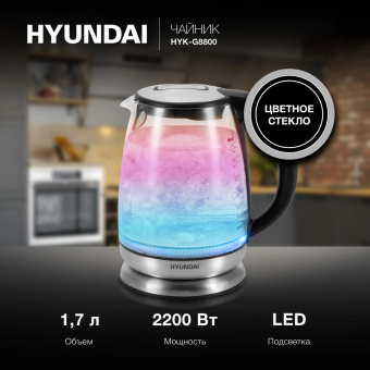 Чайник электрический Hyundai HYK-G8800 1.7л. 2200Вт черный/серебристый корпус: стекло от магазина РЭССИ