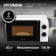 Картинка Микроволновая Печь Hyundai HYM-M2047 20л. 700Вт белый от магазина РЭССИ Микроволновая Печь Hyundai HYM-M2047 20л. 700Вт белый от магазина РЭССИ