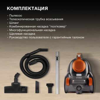Пылесос Hyundai HYV-C5450 2200Вт черный/оранжевый от магазина РЭССИ