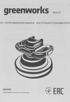 Полировальная машина Greenworks G24BU10 от магазина РЭССИ