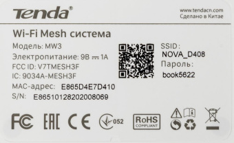 Роутер беспроводной Tenda NOVA MW3 (MW3(3-PACK)) AC1200 10/100BASE-TX белый (упак.:3шт) от магазина РЭССИ