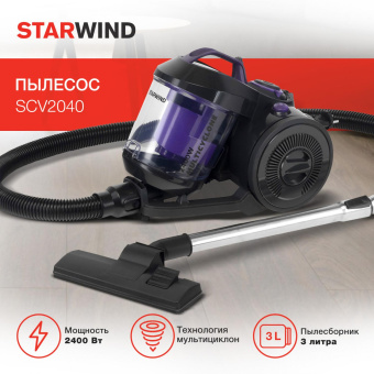 Пылесос Starwind SCV2040 2400Вт серый/фиолетовый от магазина РЭССИ