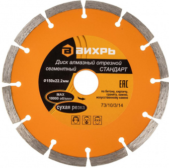 Диск алмазный по камню Вихрь 73/10/3/14 d=150мм d(посад.)=22.2мм (угловые шлифмашины) от магазина РЭССИ