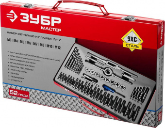 Набор метчиков и плашек Зубр 28130-H52_z01 52 предмета (жесткий кейс) от магазина РЭССИ