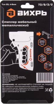 Степлер ручной Вихрь 73/9/3/2 скобы тип 53 4-8мм от магазина РЭССИ