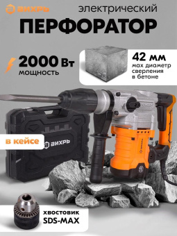 Перфоратор Вихрь П-2000к-м патрон:SDS-max уд.:13Дж 2000Вт (кейс в комплекте) от магазина РЭССИ