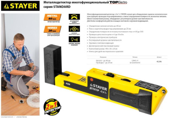 Детектор металла Stayer 45296 от магазина РЭССИ