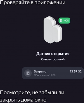 Датчик откр.двери/окна Yandex YNDX-00520 белый от магазина РЭССИ