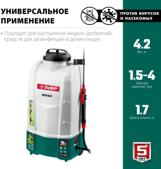 Опрыскиватель Зубр Мастер ОПЛ-15 аккум. наплеч. 15л белый/зеленый (ОПЛ-15) от магазина РЭССИ