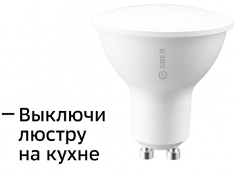 Умная лампа Sber SBDV-00024 GU10 5.5Вт 450lm Wi-Fi (упак.:1шт) от магазина РЭССИ