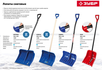 Снеговая лопата Зубр Профессионал Сибирь 500 мм 39925 от магазина РЭССИ