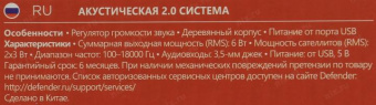 Колонки Defender SPK 240 2.0 черный 6Вт портативные от магазина РЭССИ
