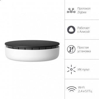 Центр управления Yandex Хаб Y7.5-S2C (YNDX-00510) от магазина РЭССИ