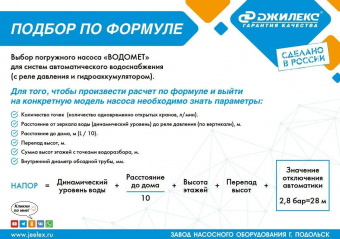 Насос скважинный Джилекс Водомет ЗД 55/50 700Вт 3300л/час (5600) от магазина РЭССИ