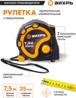 Рулетка Вихрь 73/11/1/4 от магазина РЭССИ