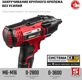 Гайковерт Зубр ГУЛ-255 аккум. патрон:квад.1/2" от магазина РЭССИ