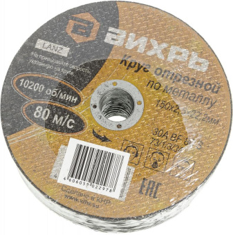 Диск отрезной по мет. Вихрь 73/1/3/34 d=150мм d(посад.)=22мм (угловые шлифмашины) (упак.:25шт) от магазина РЭССИ