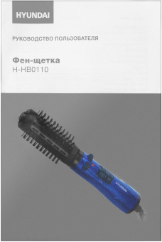 Фен-щетка Hyundai H-HB0110 1000Вт синий от магазина РЭССИ