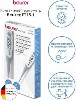 Термометр электронный Beurer FT15/1 белый/серый от магазина РЭССИ