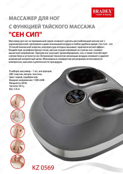 Массажер для ног Bradex KZ 0569 60Вт серый от магазина РЭССИ