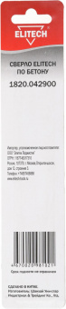 Сверло Elitech 1820.042900 по бетону Д=6мм Дл=150мм (1пред.) для дрелей от магазина РЭССИ