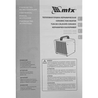 Тепловая керамическая пушка MTX SHCL-3000 квадратная 230 В 480 м3/ч 1/3 кВт 96403 от магазина РЭССИ