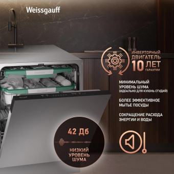 Посудомоечная машина встраив. Weissgauff BDW 6136 D Inverter AutoOpen Infolight 2100Вт полноразмерная инвертер от магазина РЭССИ