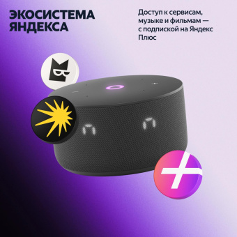Умная колонка Yandex Станция Мини 3 Алиса черный 12W 1.0 BT/Wi-Fi (YNDX-00027BLK) от магазина РЭССИ