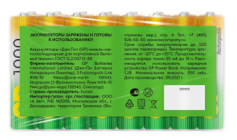 Аккумулятор GP 100AAAHC AAA NiMH 1000mAh (16шт) от магазина РЭССИ
