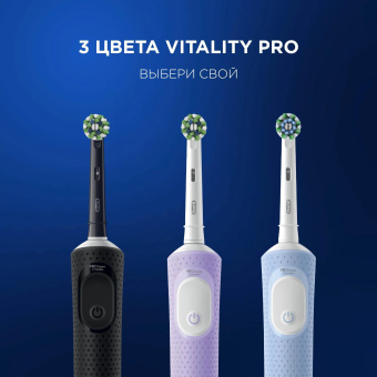 Зубная щетка электрическая Oral-B Vitality Pro 80368961 черный от магазина РЭССИ