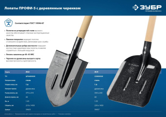 Лопата штыковая Зубр Профессионал Профи-5 для земляных работ большой (39455) от магазина РЭССИ