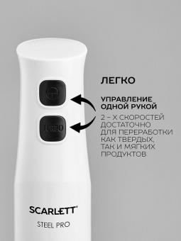 Блендер погружной Scarlett SC-HB42F06 850Вт белый от магазина РЭССИ