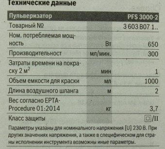Краскопульт Bosch PFS 3000-2 650Вт бак:1000мл 300мл/мин от магазина РЭССИ