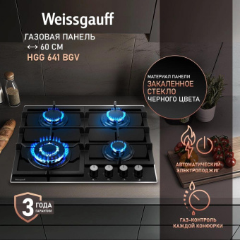Газовая варочная поверхность Weissgauff HGG 641 BGV черный от магазина РЭССИ
