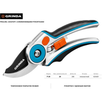Плоскостной секатор Grinda PRO Line 423429 от магазина РЭССИ