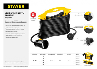 Удлинитель силовой Stayer 55014-15_z01 2x0.75кв.мм 1розет. 15м ПВС пласт.рамка черный от магазина РЭССИ