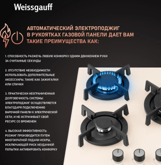 Газовая варочная поверхность Weissgauff HGG 451 BERV бежевый от магазина РЭССИ