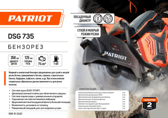 Станок распиловочный Patriot DSG 735 3500W (595102220) от магазина РЭССИ