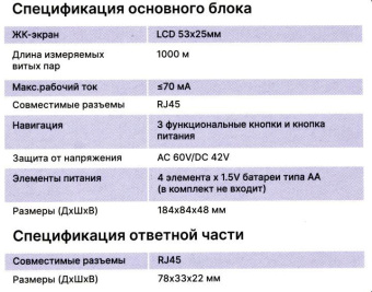 LY-CT008 Тестер кабеля 5bites  UTP / STP / TEL  / TDR от магазина РЭССИ