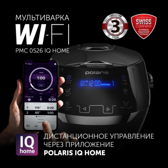 Мультиварка Polaris IQ Home PMC 0526 5л 860Вт черный от магазина РЭССИ