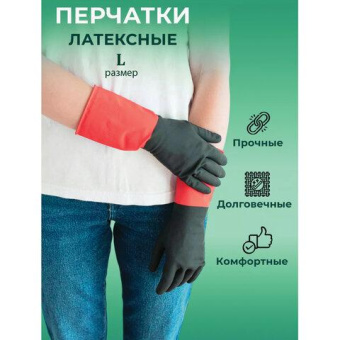 Перчатки хозяйственные Континентпак BiColor черно-красные L (120) 139466 от магазина РЭССИ