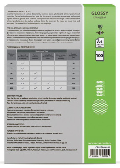 Пленка для ламинирования Cactus 80мкм A4 (100шт) глянцевая 216x303мм CS-LPGA480100 от магазина РЭССИ