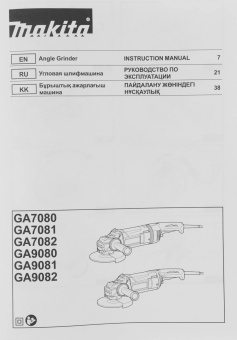 Углошлифовальная машина Makita GA9082 2700Вт 6600об/мин рез.шпин.:M14 d=230мм от магазина РЭССИ