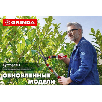 Кусторез со стальными рукоятками Grinda GH-630 630мм 8-423551_z02 от магазина РЭССИ
